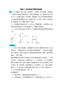 全国通用  中考数学 二次函数压轴题专题练习 23实际应用之球类运动问题（不含答案版）