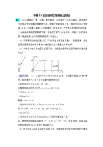 全国通用  中考数学 二次函数压轴题专题练习 23实际应用之球类运动问题（含答案解析版）