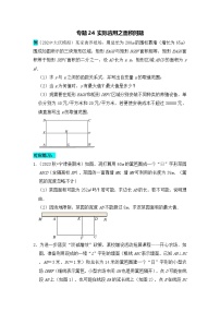 全国通用  中考数学 二次函数压轴题专题练习 24实际应用之面积问题（不含答案版）