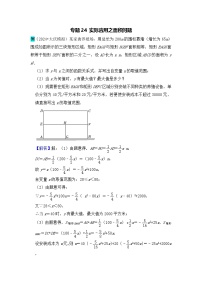 全国通用  中考数学 二次函数压轴题专题练习 24实际应用之面积问题（含答案解析版）