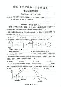 2023年江苏省泰州市姜堰区中考一模数学试题+答案