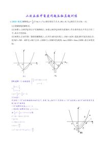 二次函数中角度问题压轴真题训练练习-中考数学专题