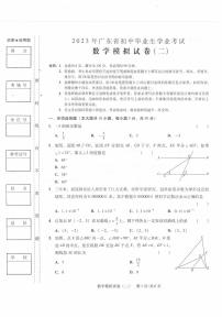 2023年广东省初中毕业生学业考试中考数学模拟试卷(二）