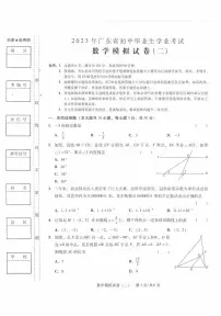 2023年广东省初中毕业生学业考试中考数学模拟试卷(二）