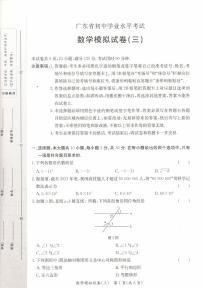 2023年广东省初中生学业水平考试数学模拟卷（三)