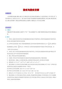 考点02 整式与因式分解练习-中考数学专题