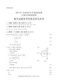 2023年广东省珠海市金湾区中考一模数学试题