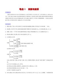 考点01 实数与运算练习-中考数学专题