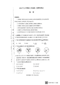 2023年湖南省长沙市长郡中学九年级中考第一次模拟测试数学试卷+