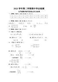 浙江省温州市瑞安市部分校2022-2023学年七年级下学期期中考试数学试卷
