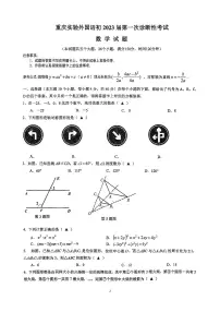 重庆实验外国语初2023届中考第一次诊断性考试数学试题+答案