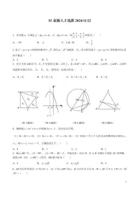 2024雅礼集团九年级拔尖创新人才选拔考试数学试卷