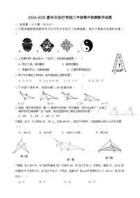 广东省惠州市知行学校2024-2025学年八年级上学期期中考试数学试卷
