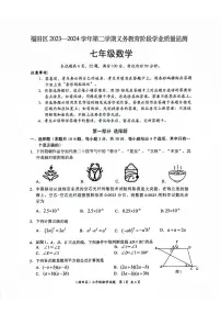 广东深圳福田区2024年七年级下学期期末考试数学试卷（含答案）