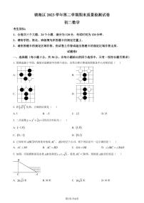 浙江宁波镇海区2023-2024学年八年级下学期期末数学试题（原卷版+解析版）