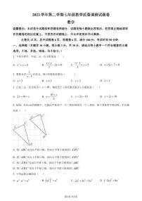 浙江省绍兴市越城区2023-2024学年七年级下学期期末数学试题（原卷版+解析版）