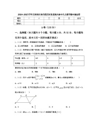 吉林省长春市东北师范大学附属中学2024-2025学年九年级上学期数学期中测试卷