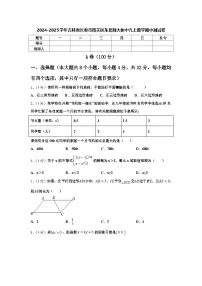 吉林省长春市东北师范大学附属中学2024-2025学年九年级上学期数学期中测试卷