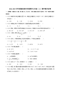 福建省福州市福清市2024-2025学年七年级上学期期中数学试卷