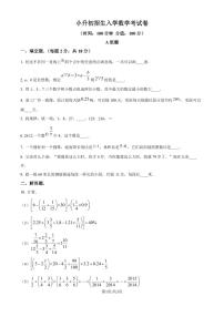 成都七中英才学校2024-2025学年七年级上学期入学考试数学试题（原卷版+解析版）
