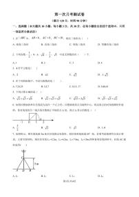 北师大版2024-2025学年八年级数学上册 第一次月考测试卷（原卷版+解析版）