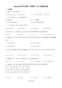 苏科版2024-2025学年九年级数学上册第一次月考模拟试卷（原卷版+解析版）