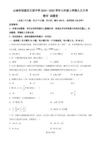 云南省昭通市正道中学2024-2025学年七年级上学期9月月考数学试题（原卷版+解析版）