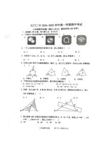 广东省江门市第二中学2024-2025学年八年级上学期10月期中考试数学试题