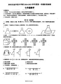 广东省深圳实验学校中学部2024-2025学年七年级数学上学期期中考试试卷