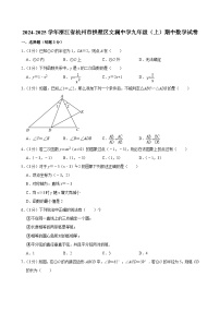 浙江省杭州市拱墅区文澜中学2024-2025学年九年级上学期期中考试数学试卷