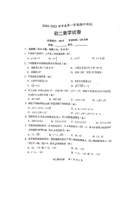 江苏省宿迁市崇文初级中学2024—2025学年上学期八年级数学期中测试卷