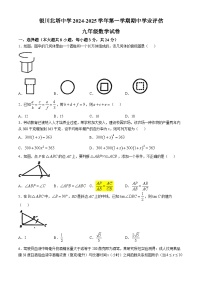 宁夏银川北塔中学2024-2025学年上学期期中学业评估九年级数学试卷(无答案)