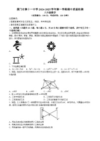 福建省厦门第十一中学2024-2025学年上学期八年级数学期中质量检测卷(无答案)