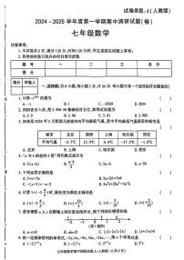 陕西省安康市平利县大贵镇初级中学2024-2025学年七年级上学期期中调研数学试题