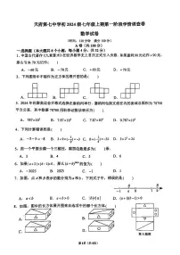 四川省成都市天府第七中学2024-2025学年七年级上学期10月月考数学试卷