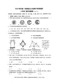 浙江省浙北六校2024-2025学年八年级上学期期中学情调研数学试卷