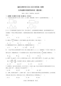 +福建省福州文博中学2024-2025学年九年级上学期数学期中测试卷