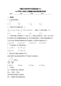 内蒙古巴彦淖尔市杭锦后旗2024-2025学年七年级上学期期中测试调研数学试卷(含答案)