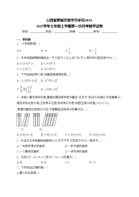 山西省晋城市高平市多校2024-2025学年七年级上学期第一次月考数学试卷(含答案)