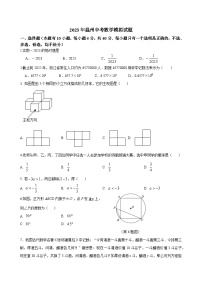 2023年浙江省温州市中考数学模拟试题