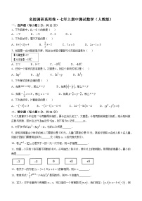 吉林省吉林市第九中学2024-2025学年七年级上学期期中考试数学试题