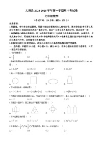 福建省三明市大田县2024-2025学年七年级上学期期中考试数学试题