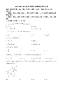 吉林省长春市2024～2025学年九年级(上)期中数学试卷(含详解)