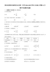 贵州省贵阳市南明区永乐第一中学2024～2025学年七年级(上)期中数学试卷(含答案)