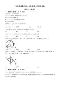 吉林省白城市部分学校2024～2025学年九年级(上)第三次月考试数学试卷(含答案)