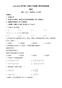 福建省三明市尤溪县2024-2025学年七年级上学期11月期中考试数学试题（原卷版）-A4