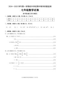 福建省漳州市南靖县联考2024-2025学年七年级上学期期中考试数学试卷答案