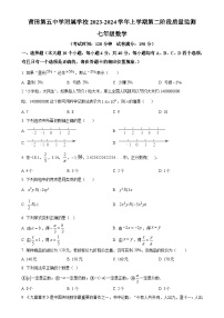 福建省莆田市第五中学实验校2023-2024学年七年级上学期第二次月考数学试题（原卷版）-A4