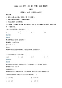 福建省厦门市海沧区厦门双十中学海沧附属学校2024-2025学年七年级上学期第一次月考数学试题（解析版）-A4