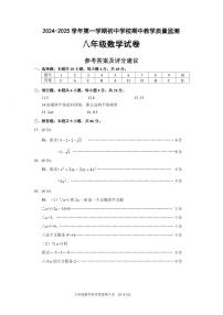 福建省漳州市南靖县联考2024-2025学年八年级上学期期中考试数学试卷答案